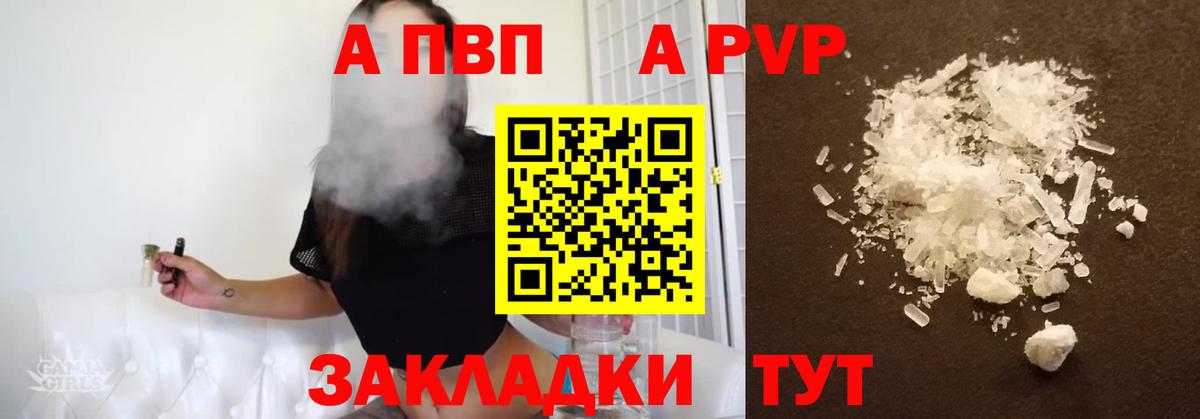 Альфа ПВП Crystall Дедовск