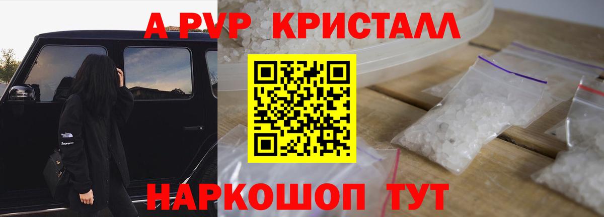 Alpha PVP крисы CK Дедовск