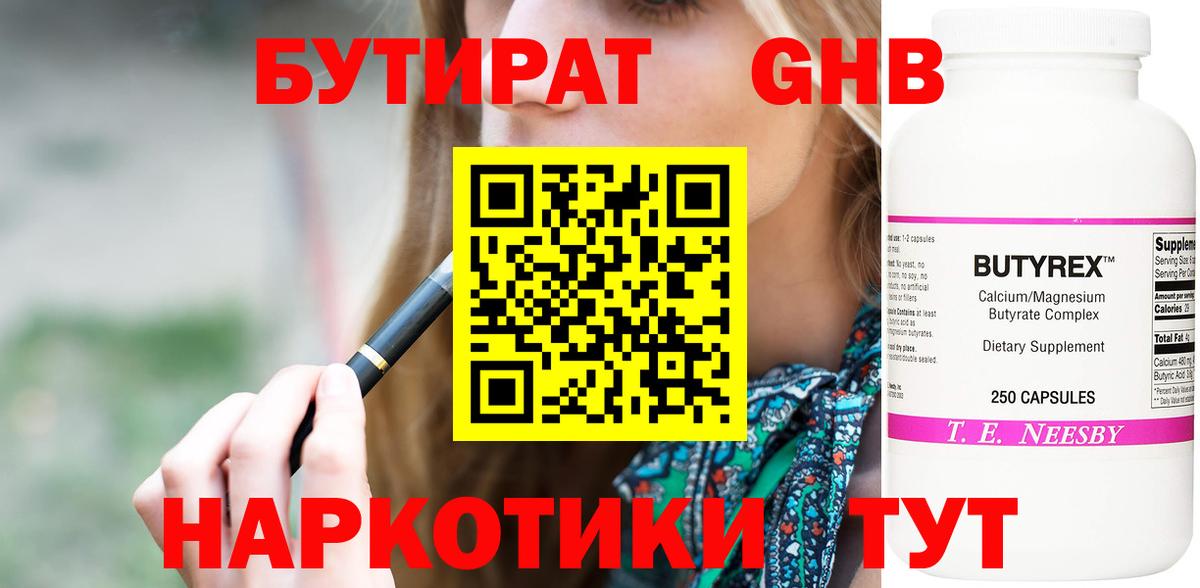 БУТИРАТ BDO 33% Дедовск