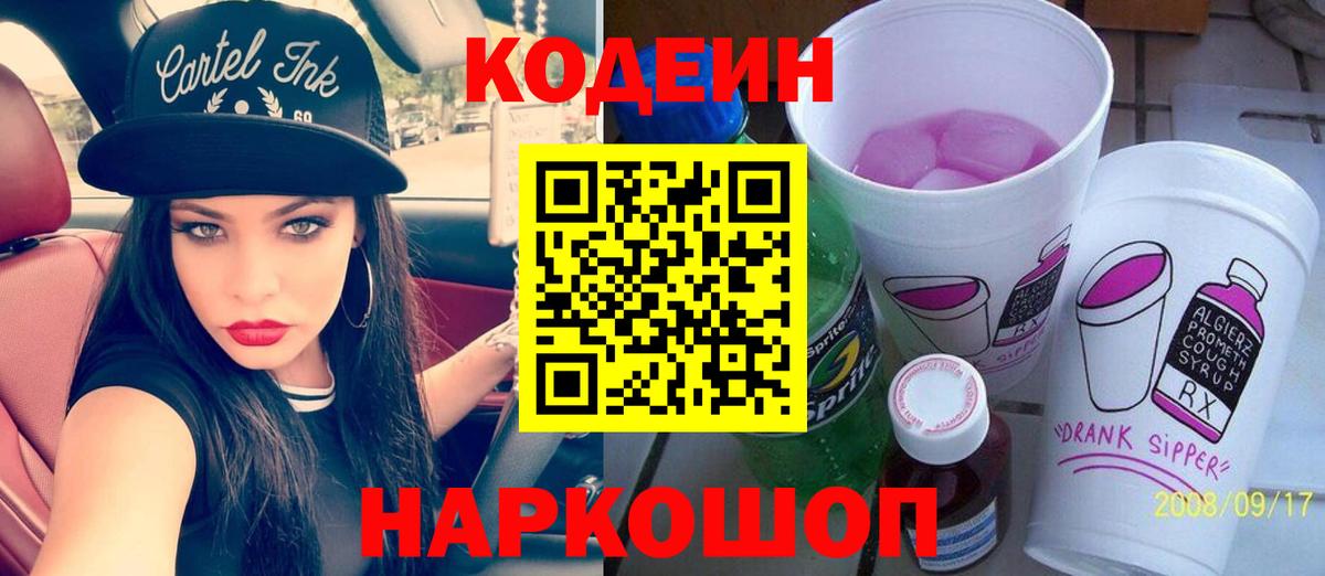 Кодеиновый сироп Lean Purple Drank Дедовск