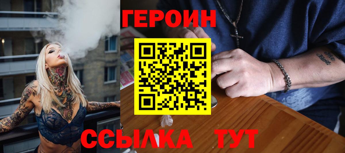 Героин хмурый  ГЕРОИН  Дедовск 