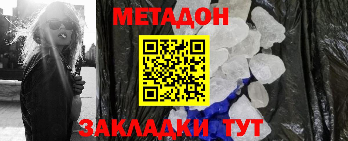 Метадон methadone Дедовск